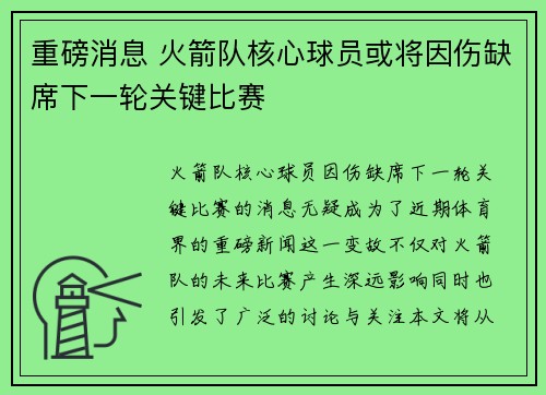 重磅消息 火箭队核心球员或将因伤缺席下一轮关键比赛