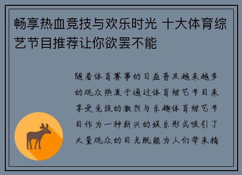 畅享热血竞技与欢乐时光 十大体育综艺节目推荐让你欲罢不能 畅享热血竞技与欢乐时光 十大体育综艺节目推荐让你欲罢不能