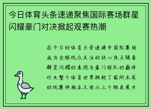 今日体育头条速递聚焦国际赛场群星闪耀豪门对决掀起观赛热潮 今日体育头条速递聚焦国际赛场群星闪耀豪门对决掀起观赛热潮