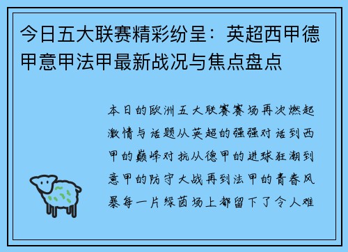 今日五大联赛精彩纷呈:英超西甲德甲意甲法甲最新战况与焦点盘点 今日五大联赛精彩纷呈:英超西甲德甲意甲法甲最新战况与焦点盘点
