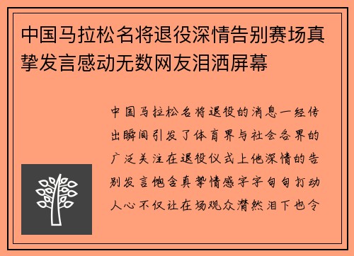 中国马拉松名将退役深情告别赛场真挚发言感动无数网友泪洒屏幕