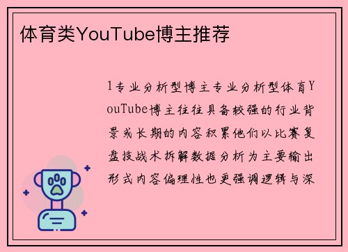 体育类YouTube博主推荐